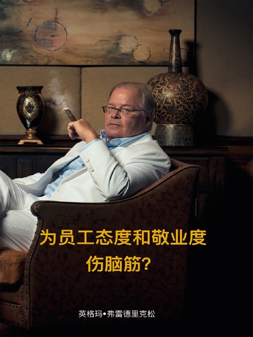 Title details for 为员工态度和敬业度伤脑筋？ by Ingemar Fredriksson - Available